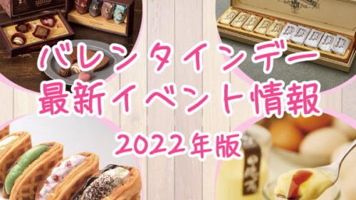 （2022年版）個性的なチョコレートを秋田のバレンタイン催事で見つけよう！