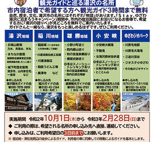 〈湯沢市〉ガイドdeゆざわ▷市内への宿泊で観光ガイドが無料に