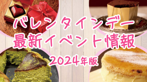 【2024年版】秋田のバレンタイン催事で気になるチョコレートを見つけよう！