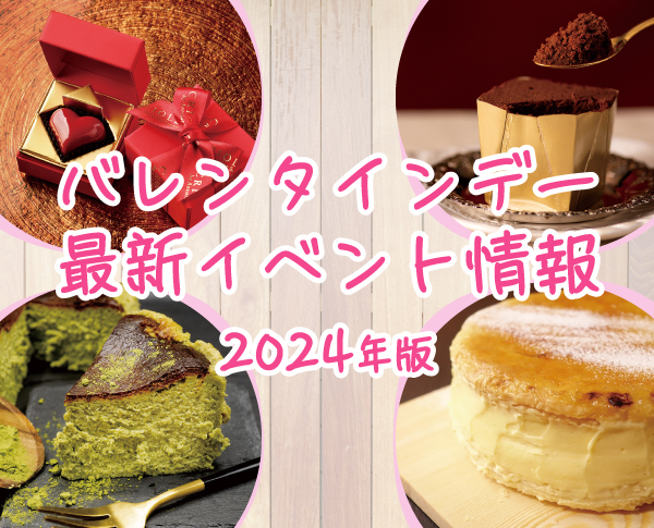 【2024年版】秋田のバレンタイン催事で気になるチョコレートを見つけよう！