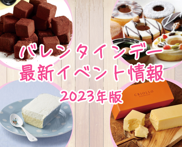 （2023年版）個性的なチョコレートを秋田のバレンタイン催事で見つけよう！