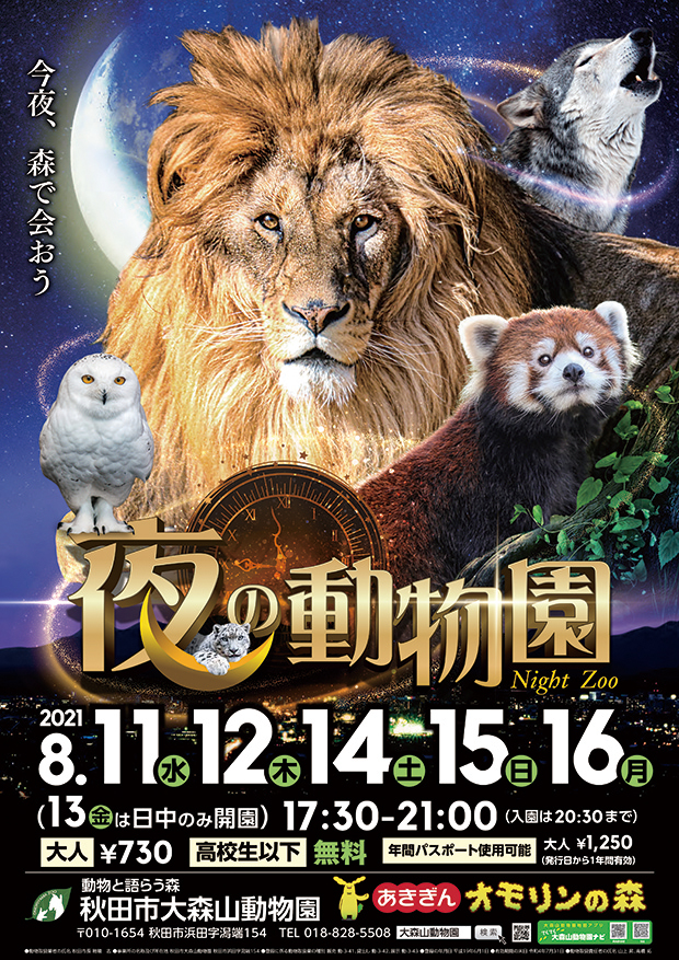 日刊webあきたタウン情報