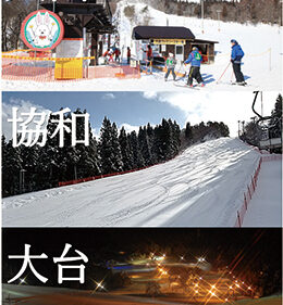 〈大仙市〉大曲ファミリー、協和、大台スキー場▷ウインタースポーツの季節が到来！