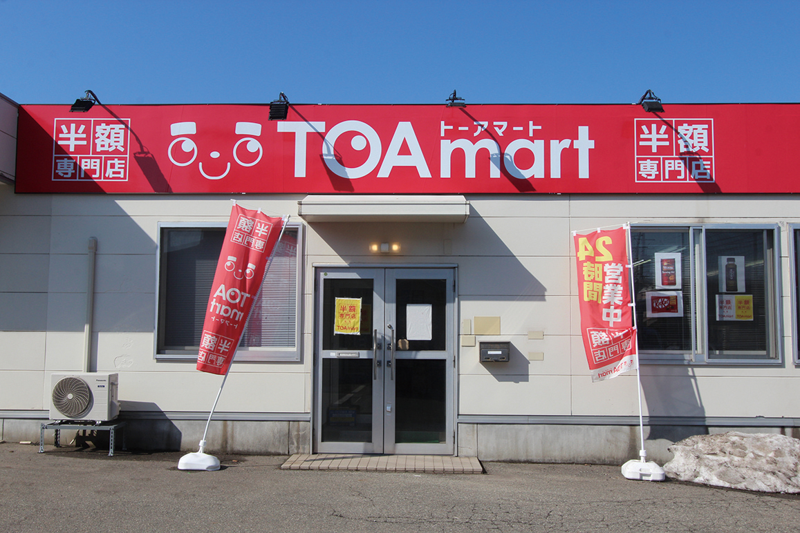 日刊webあきたタウン情報