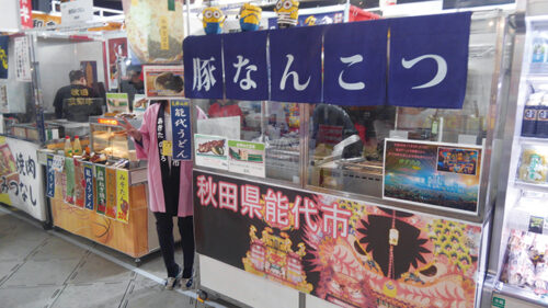 〈能代市〉ふるさと祭り東京2023▷能代の食の魅力を東京で発信