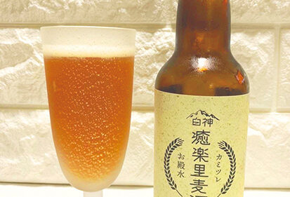 〈八峰町〉ハタハタ館オリジナルクラフトビール「白神癒楽里麦酒」▷町の特産と白神の恵みで醸造