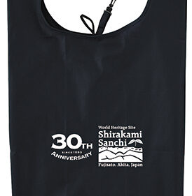 〈藤里町〉白神山地世界遺産登録30周年ロゴ入りトートバッグ▷使い勝手◎のバッグを進呈&販売