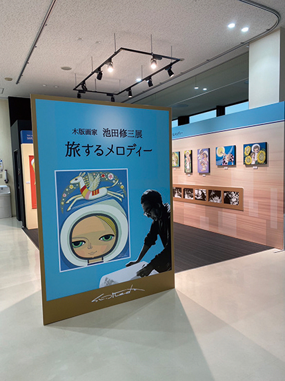 にかほ市〉池田修三作品展▷空港で郷愁ある版画に触れる | webあきた