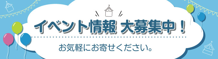 日刊webあきたタウン情報では秋田県内のイベント情報を募集中！