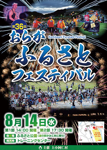 第36回おらがふるさとフェスティバル▷魚のつかみ取りから芸能イベントまで♪