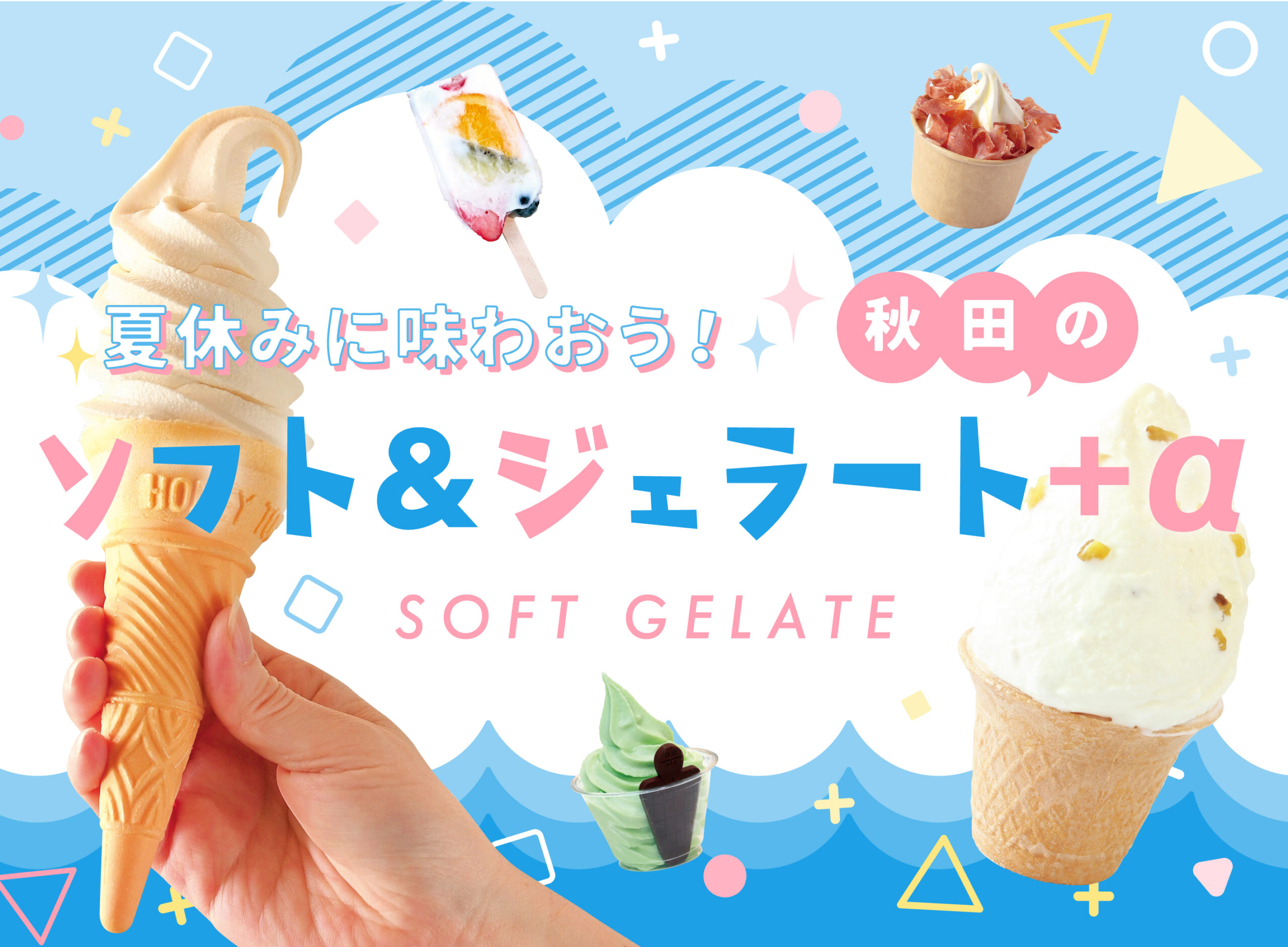 日刊webあきたタウン情報