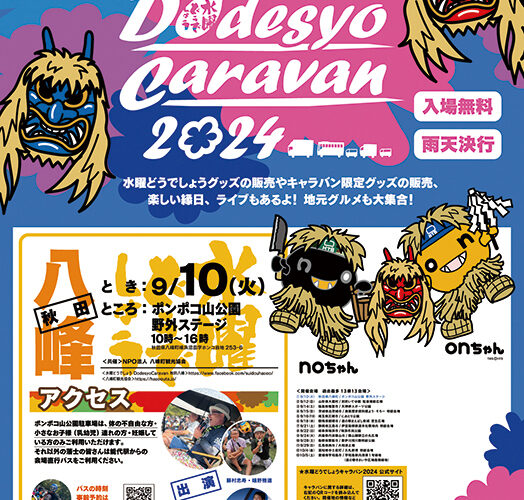 Dodesyo Caravan 2024▷9年ぶりの〈水どう〉キャラバン！