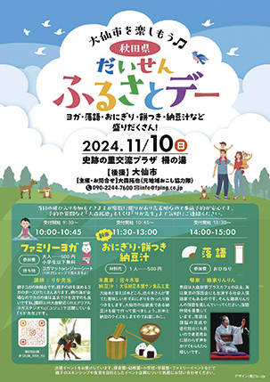 大仙市を楽しもう♫　秋田県だいせんふるさとデー▷大仙市で世代を問わず楽しめるイベント　ファミリーヨガや県産食材を味わう体験も　