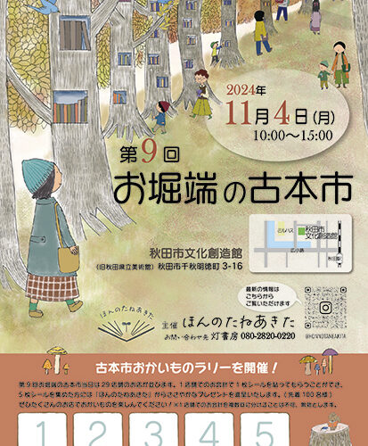 第9回お堀端の古本市▷「お堀端の古本市」が過去最大規模で開催！　プレゼントがもらえる買い物ラリーの実施も