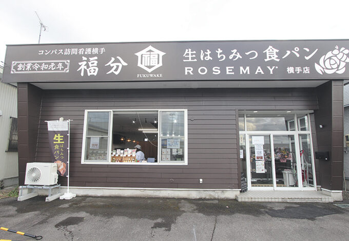 生はちみつ食パン ROSEMAY ローズメイ 横手店▷人気の食パン店が県南に