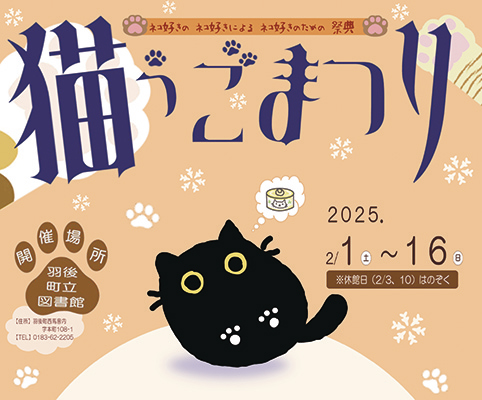 猫ぅごまつり▷猫好きにはたまらない祭典が開催！