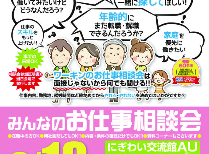 みんなのお仕事相談会▷気軽に質問をして自分に合った仕事を見つけよう