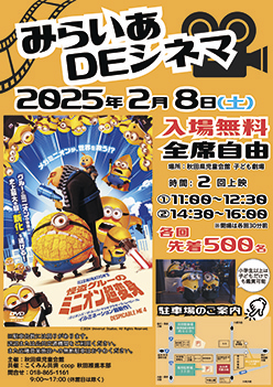 怪盗グルーのミニオン超変身▷秋田県児童会館で「ミニオン」の最新作を上映　ハラハラ・ドキドキの展開を楽しもう！