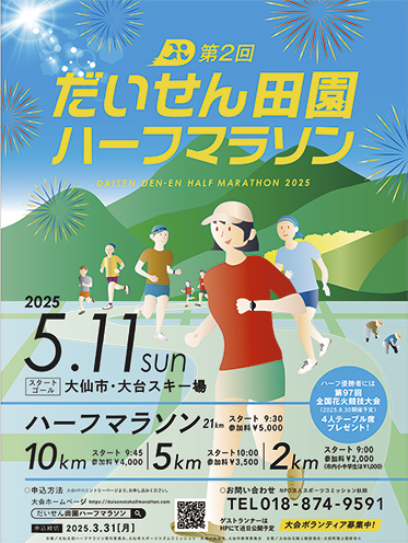 第2回だいせん田園ハーフマラソン エントリー受付中▷田園風景を眺めながら駆け抜けよう！