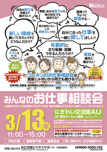 みんなのお仕事相談会▷にぎわい交流館AUで「お仕事相談会」を開催　気軽に質問をして自分に合った仕事を！