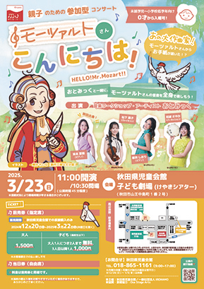 モーツァルトさん、こんにちは！▷未就学児も楽しめる親子参加型イベント　作曲家・モーツァルトの名曲に触れてみて