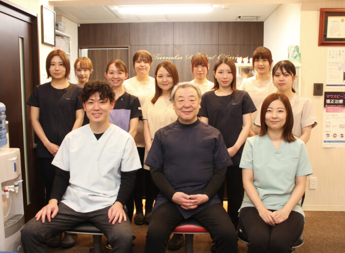 田中歯科医院