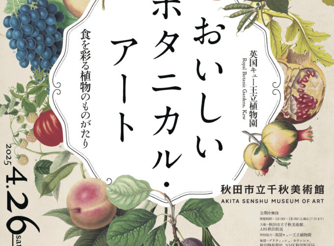 英国キュー王立植物園 おいしいボタニカル・アート 食を彩る植物のものがたり▷食用植物を描いたボタニカル・アートが並ぶ　イギリスの歴史や食文化をたどる展覧会