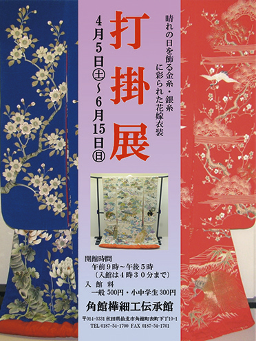 打掛展▷代々伝わる華やかな花嫁衣装を展示