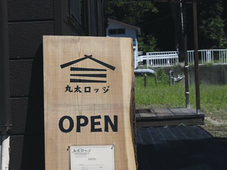 丸太ロッジ▷地域を盛り上げる自然豊かなロッジ