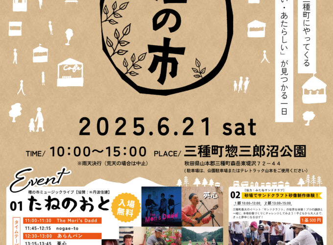 80店舗以上が出店！　自然の魅力にふれて楽しむマルシェイベント「種の市」