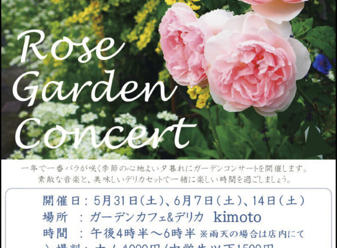 Rose Garden Concert▷バラが美しく咲き誇るガーデンカフェで絶品デリカと生演奏を楽しむ至福のひととき　