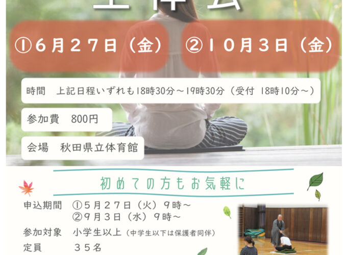 坐禅会▷時間にとらわれない坐禅体験を