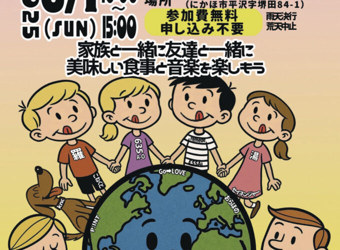NIKAHO こども食堂フェス▷料理を200円で提供する子ども食堂フェス　