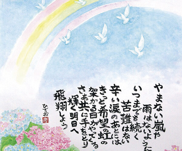 佐々木ひでお口筆詩画展 ～父への想いを込めて～▷一筆一筆に思いを込めて描いた詩と絵