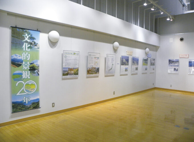 企画展　文化的景観20年展▷重要文化的景観の魅力に触れる展示