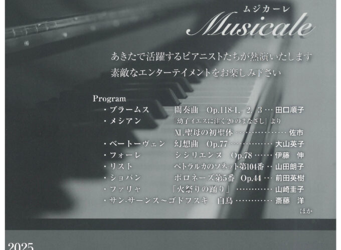 ピアニストたちの社交音楽会▷秋田で活躍するピアニストによる音楽会　名曲の調べに酔いしれる時間を愉しんで