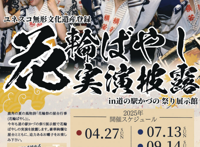 花輪ばやし実演披露in道の駅かづの 祭り展示館▷大迫力のお囃子を間近で体感しよう！