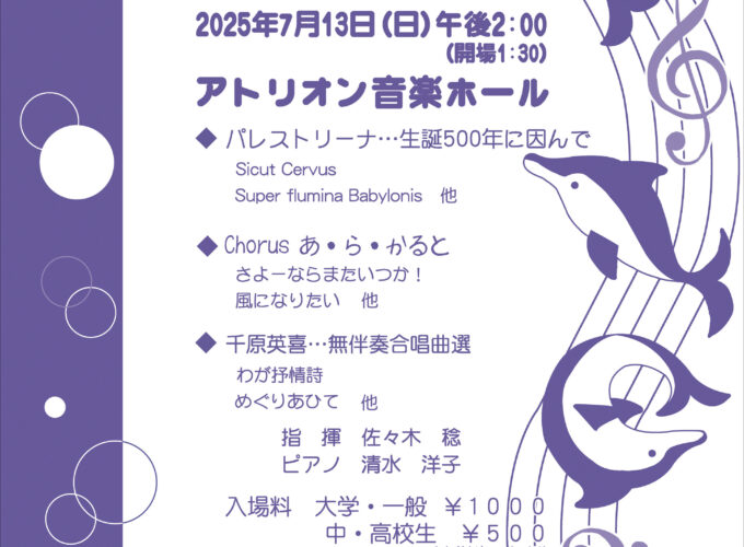 第37回定期演奏会▷秋田市で活動する混声合唱団の定期演奏会　重厚感ある歌声のハーモニーに魅了されて