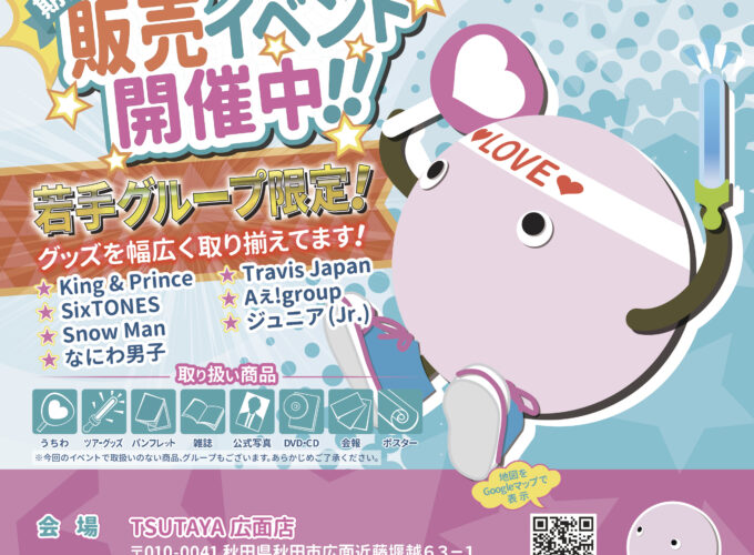 アイドル中古公式グッズ即売会▷幅広い世代に人気のアイドルのグッズ販売会　推しの気になるアイテムを見つけに行こう！