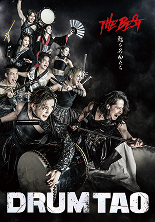 THE BEST▷結成から32年目を迎える「DRUM TAO」　これまでの名曲の数々を新作舞台で披露する