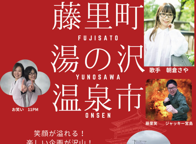 第3回藤里町湯の沢郷温泉市▷ステージやキッチンカーと楽しさ満載♪
