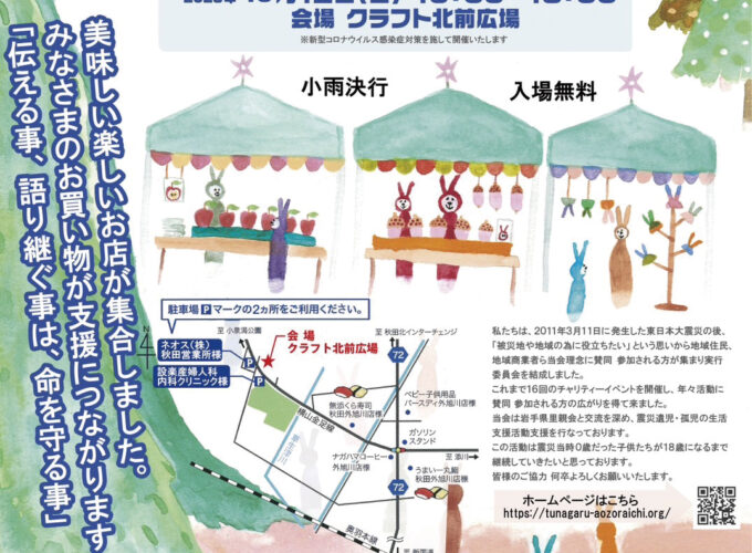 第17回東日本大震災チャリティーイベント つながる青空市▷買い物がそのまま支援活動につながる！　ワークショップや防災のブースに注目を