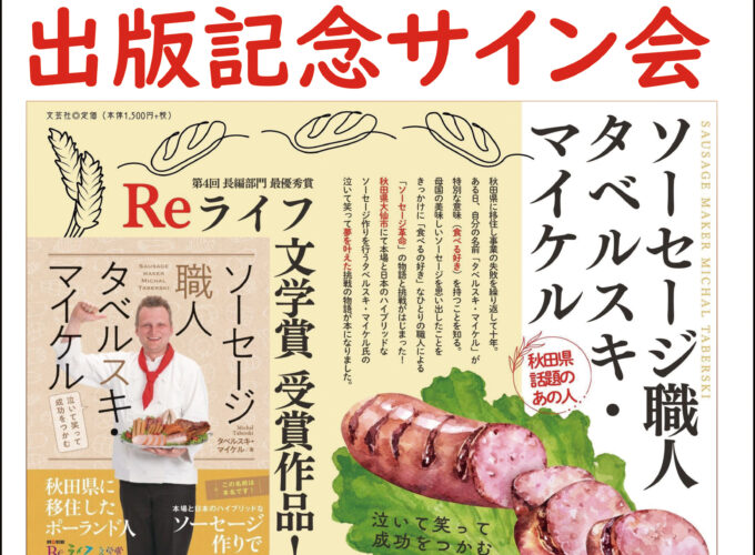 タベルスキ・マイケルさんサイン会▷書籍発売を記念したサイン会を開催！