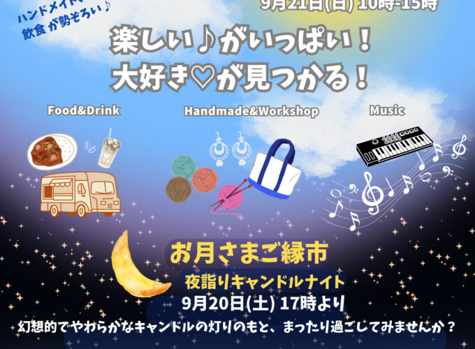 第4回日月神社のおひさまご縁市▷一日楽しめるご縁市に足をぜひ運んでみて