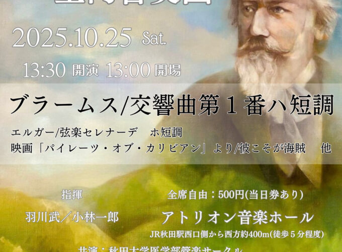 秋田大学医学部室内合奏団第32回定期演奏会▷弦楽器の音色が会場に響き合う