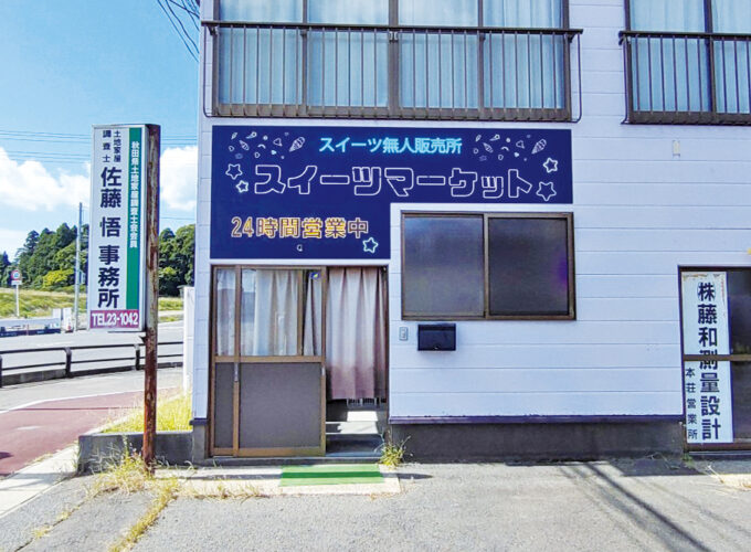 スイーツマーケット 由利本荘店▷話題のスイーツと出会える店