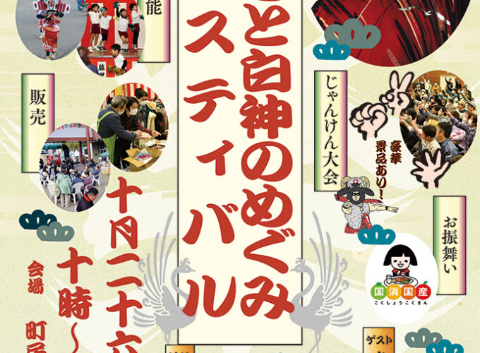 ふじさと白神のめぐみフェスティバル▷白神の豊かな恵みとイベントステージを