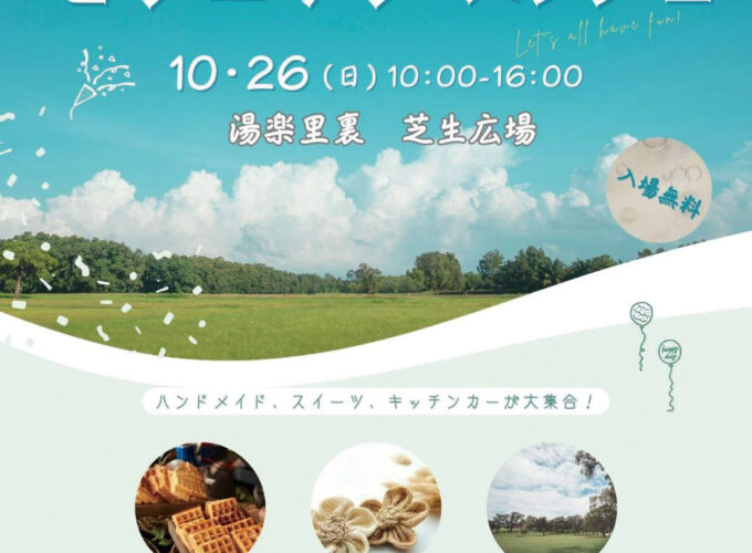 ピクニックマルシェ▷ハンドメイド雑貨や絶品グルメが大集合！　道の駅東由利で開催されるマルシェに行こう