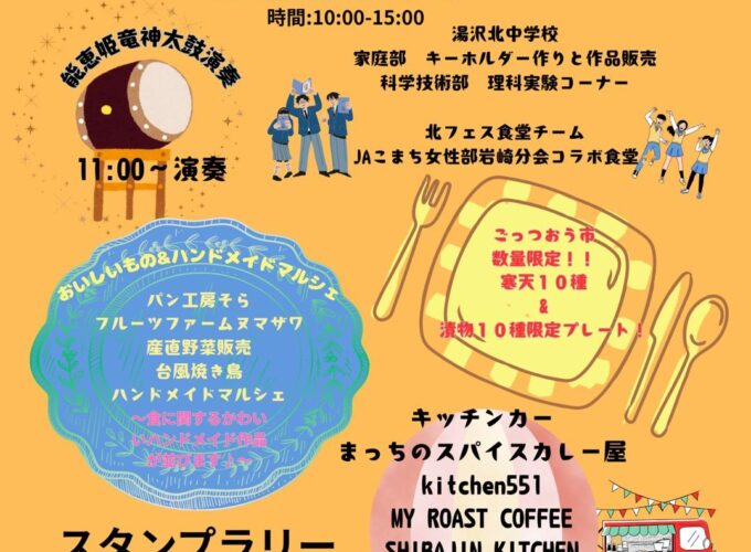 第7回　いわさきごっつおう市▷数量限定のプレート提供やマルシェ、キッチンカーの出店など盛りだくさん！