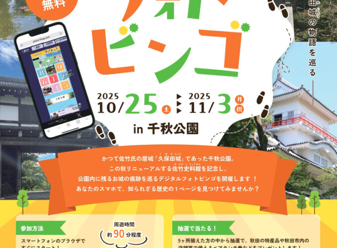 千秋公園の魅力発見！フォトビンゴ▷千秋公園を巡るデジタルフォトビンゴを開催